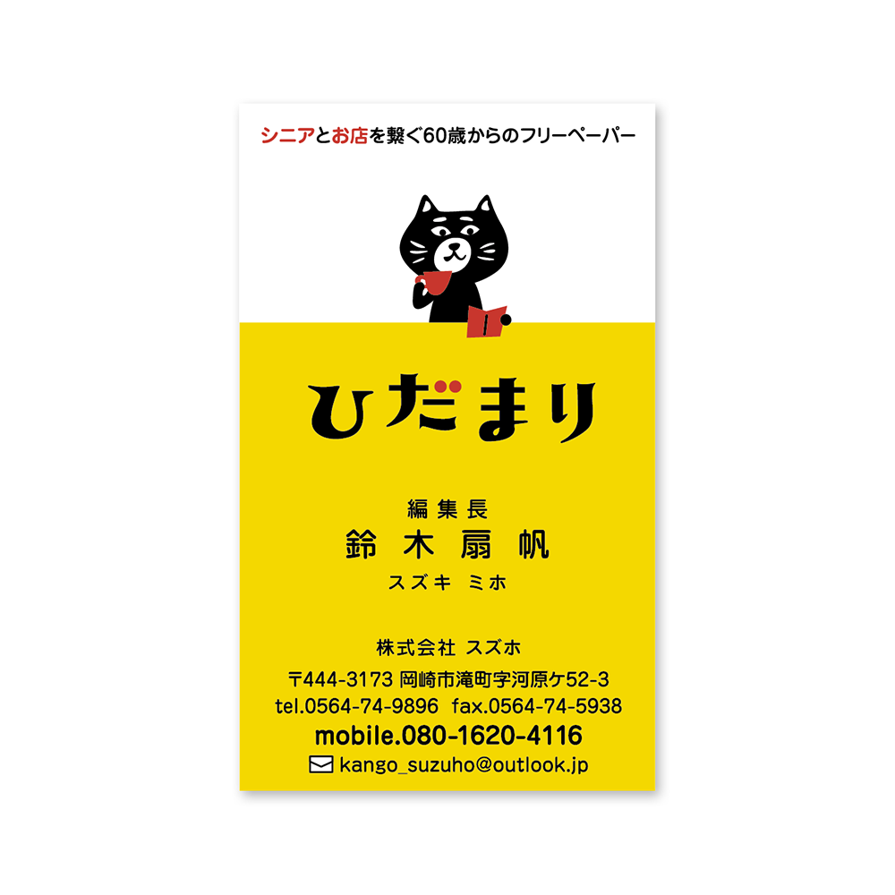 ひだまり 名刺 サチデザイン 愛知県一宮市のデザイナー