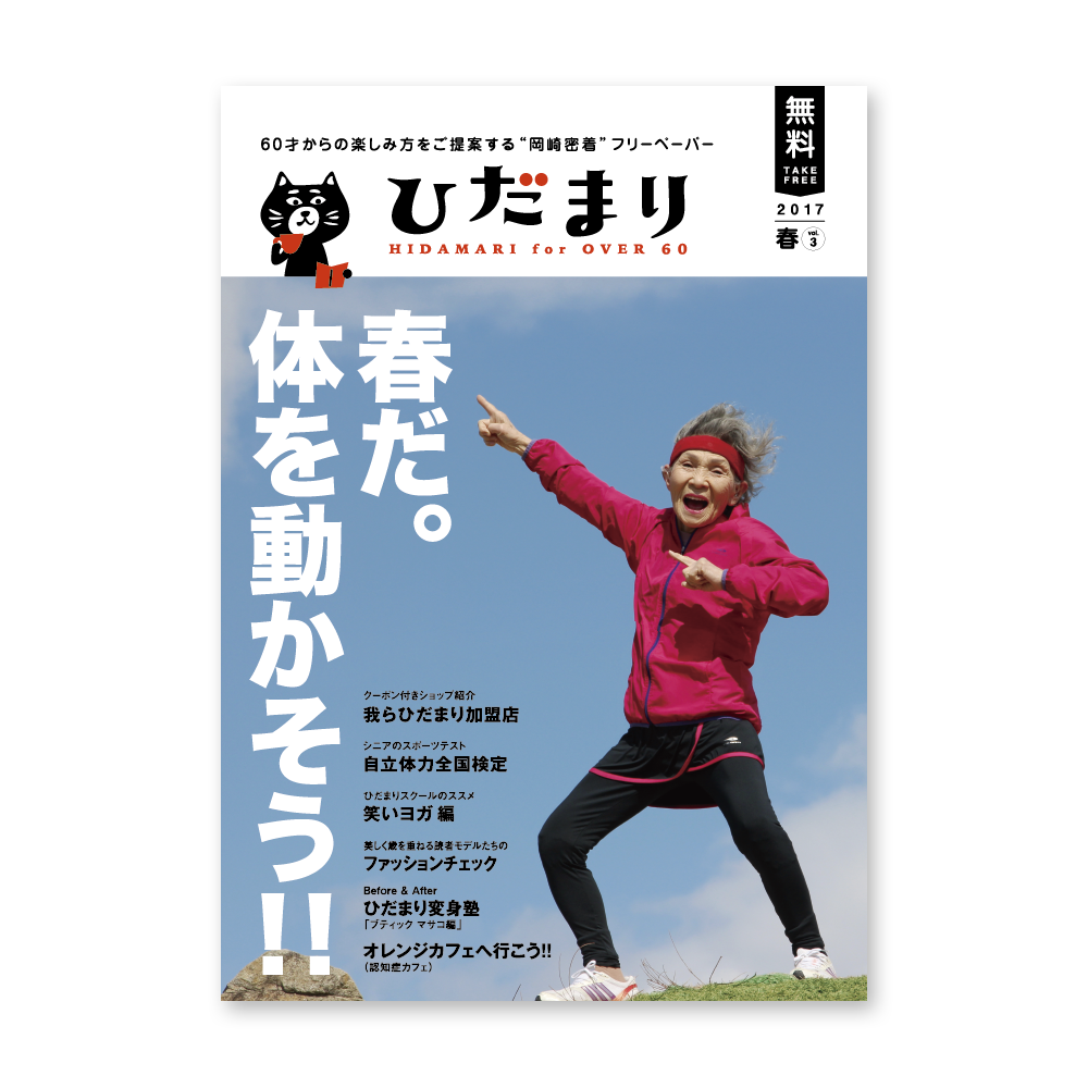 フリーペーパー ひだまり サチデザイン 愛知県一宮市のデザイナー